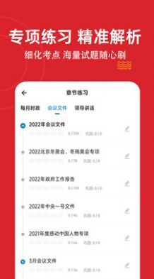 時(shí)政題庫(kù)練題狗截圖(3)