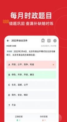 時(shí)政題庫(kù)練題狗截圖(1)