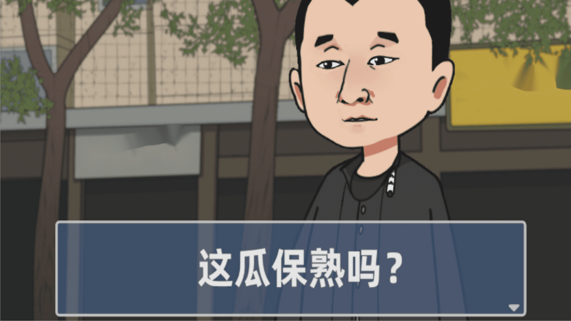 經(jīng)營(yíng)模擬器截圖(3)