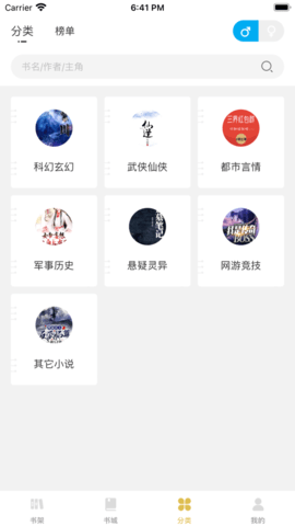 飛馬小說(shuō)截圖(1)