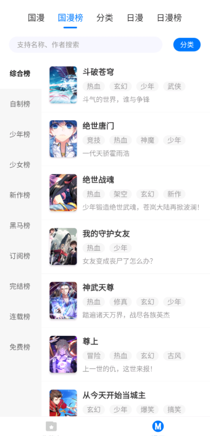 火星漫畫免費版截圖(1)