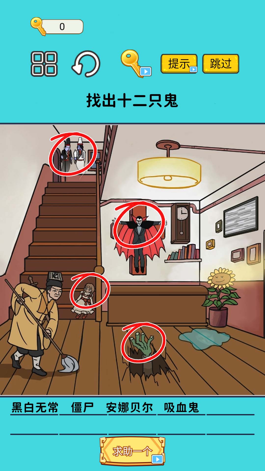 火眼找茬大闖關截圖(1)