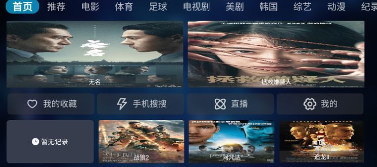 梅林影視截圖(4)