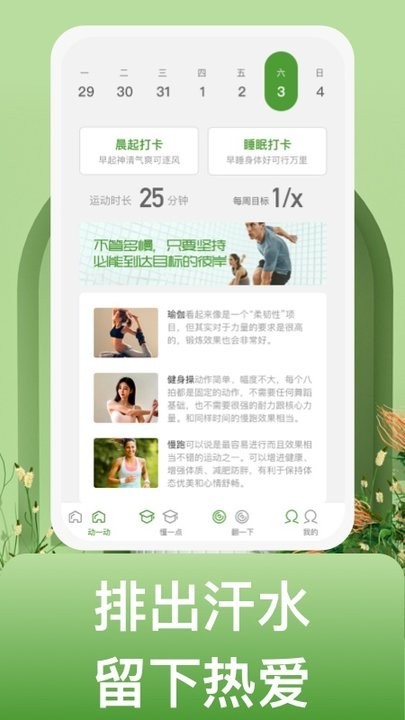 蝸牛運(yùn)動截圖(1)