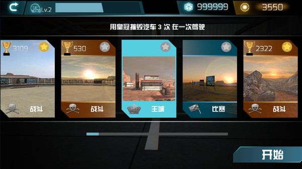 碰碰車(chē)生死賽截圖(4)