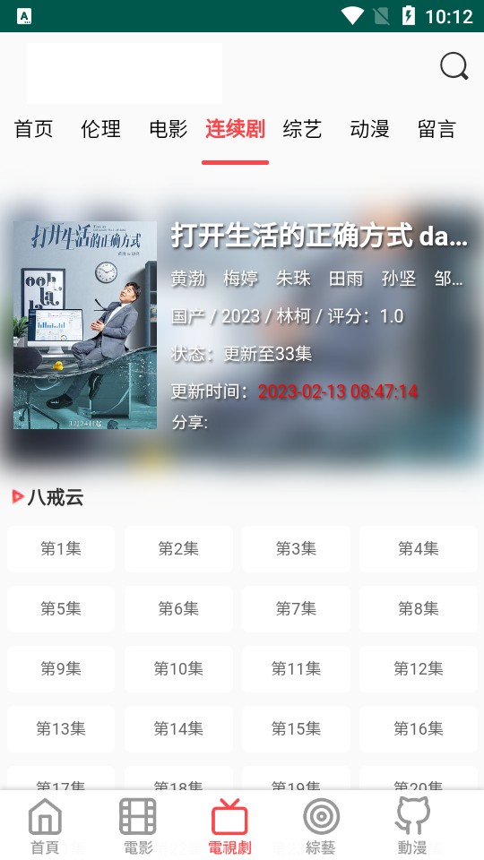 天天看電影截圖(2)