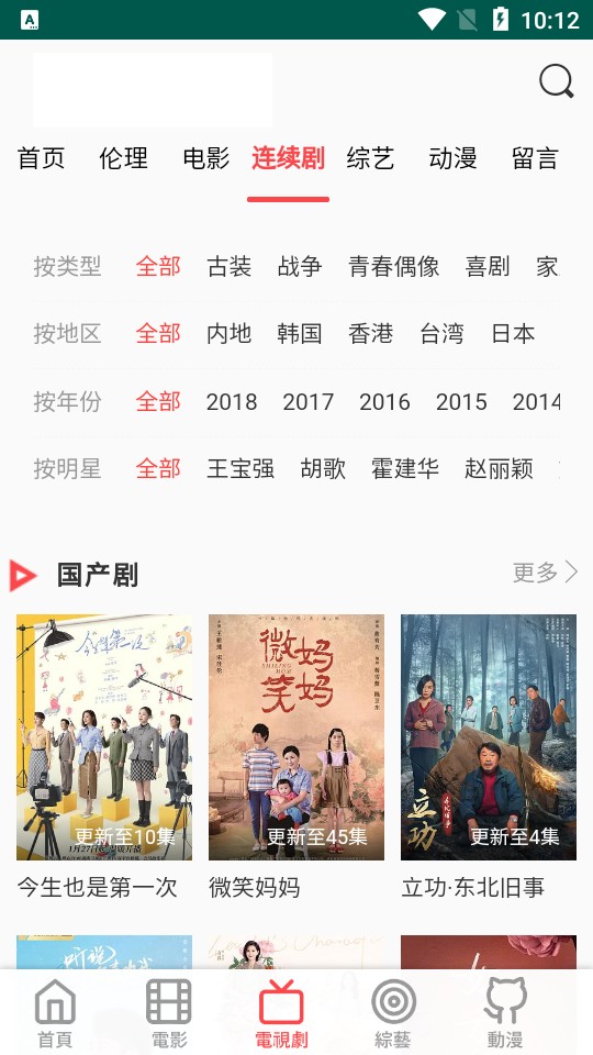 天天看電影截圖(3)