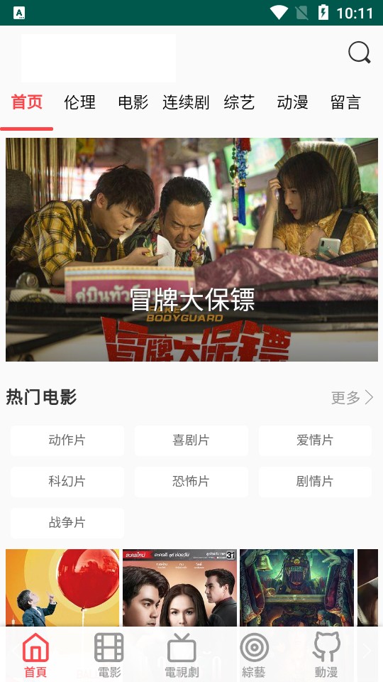 天天看電影截圖(4)
