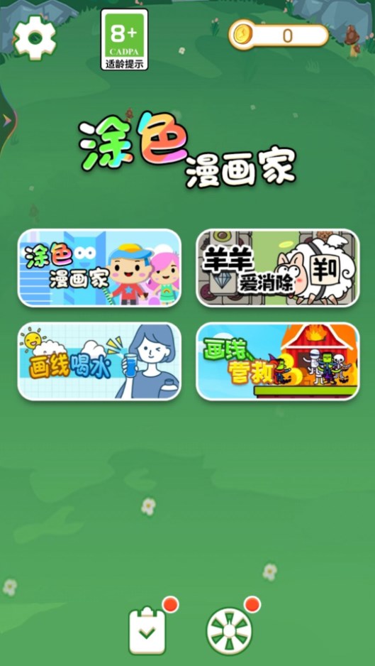 涂色漫畫(huà)家截圖(3)