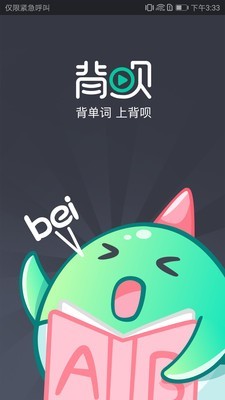 背唄背單詞截圖(3)