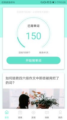 背唄背單詞截圖(2)
