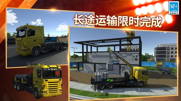 模擬卡車(chē)運(yùn)貨截圖(3)