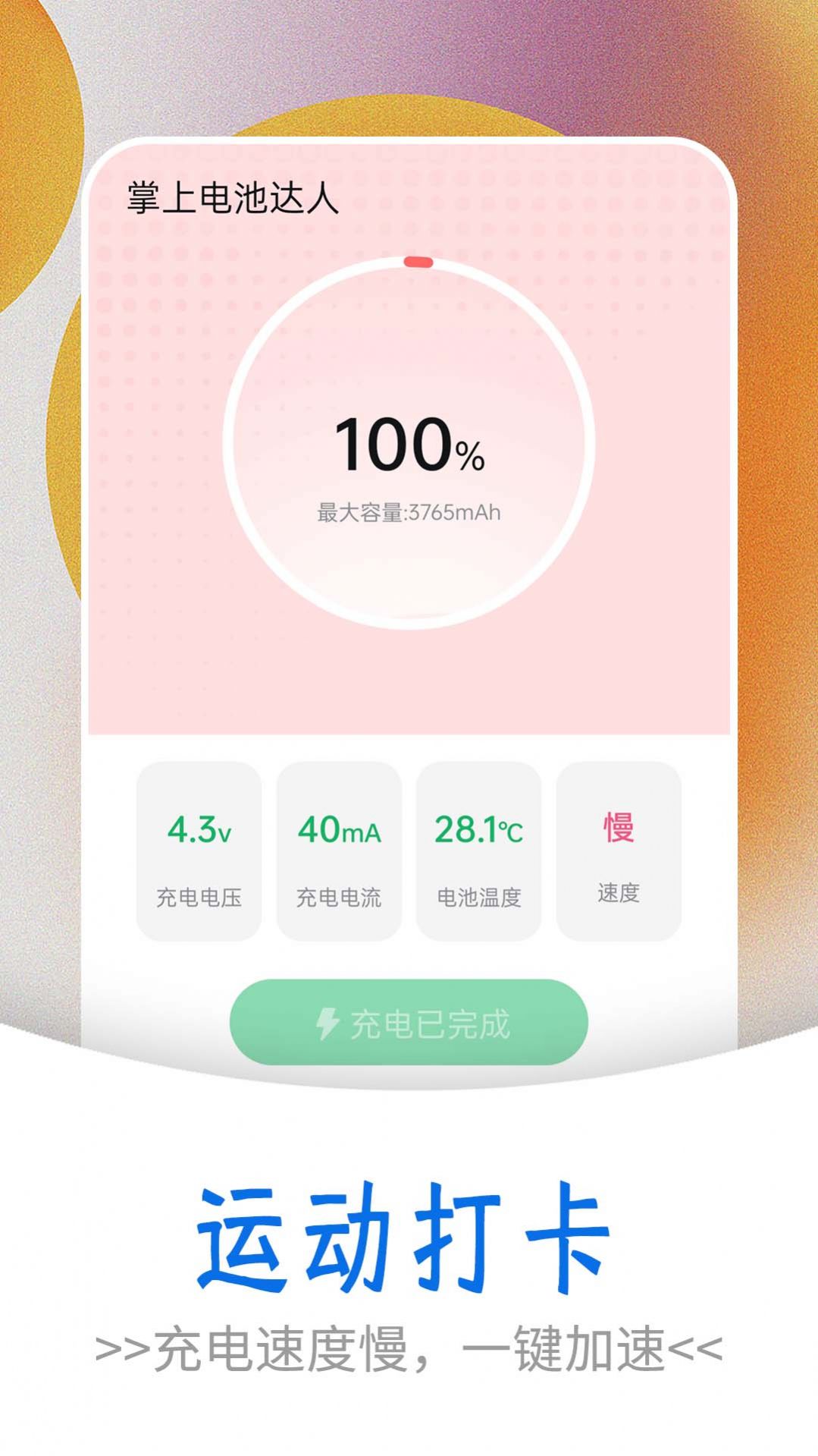 掌上電池達(dá)人截圖(1)
