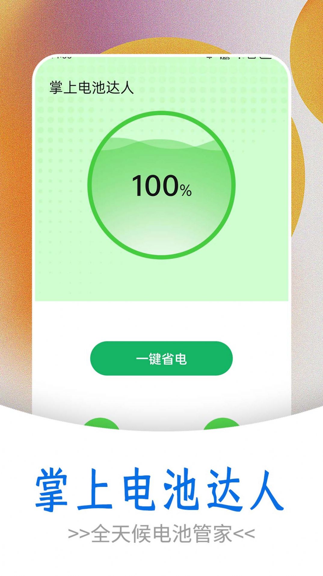 掌上電池達(dá)人截圖(4)