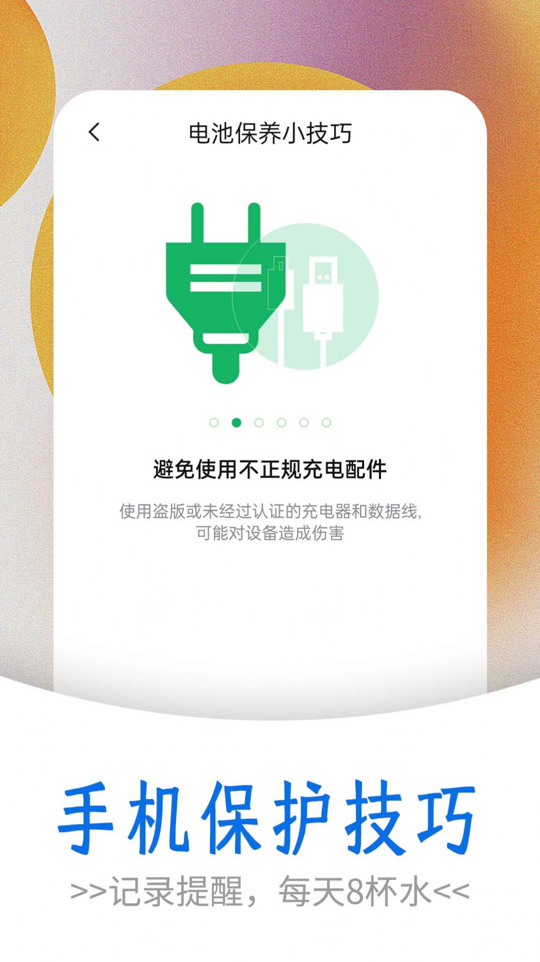 掌上電池達(dá)人截圖(3)