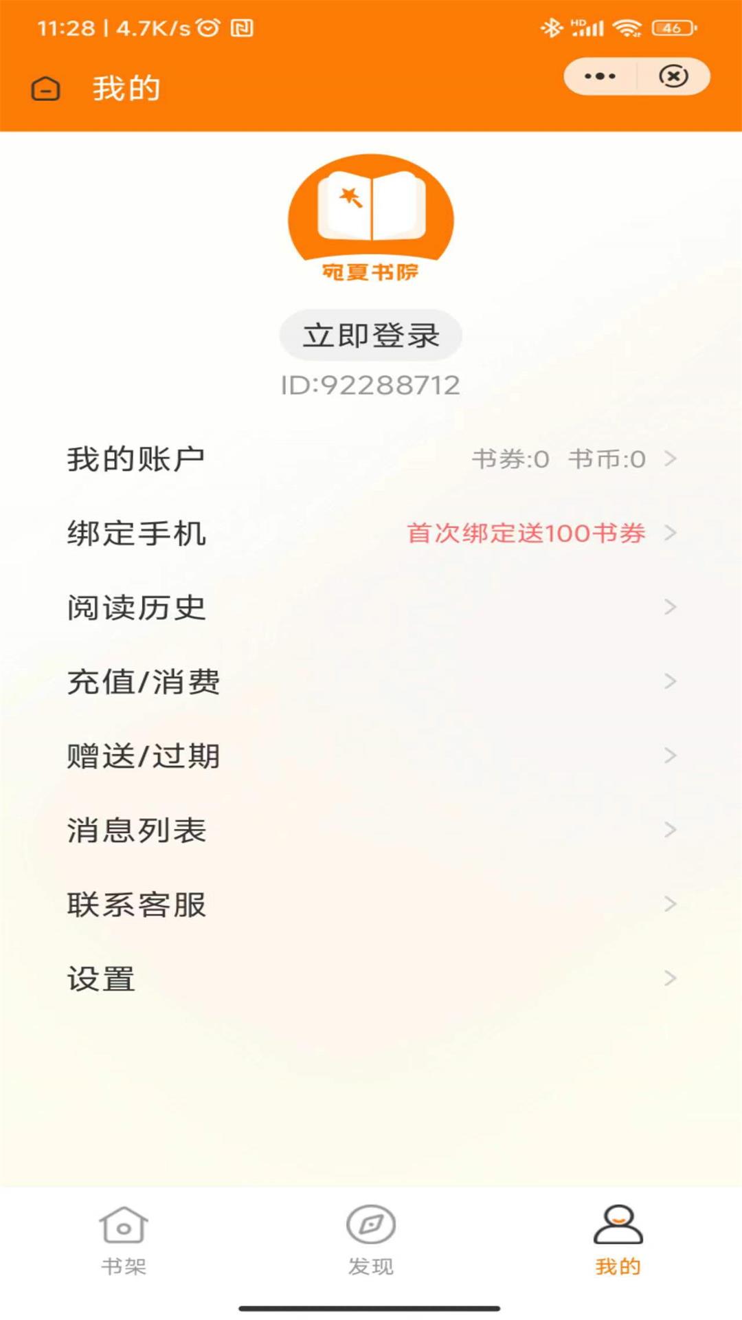 宛夏書(shū)院截圖(1)