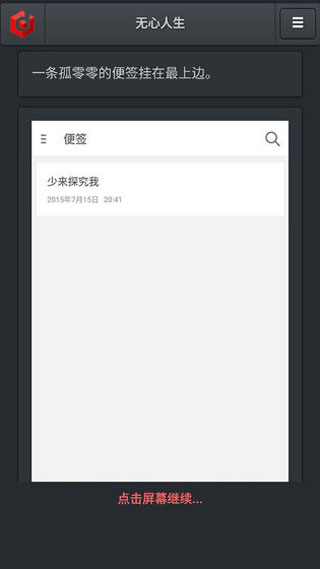無心人生截圖(3)