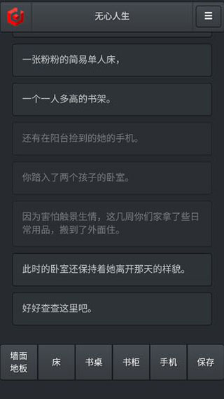 無心人生截圖(4)
