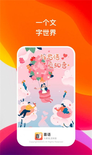 喜語(yǔ)截圖(1)