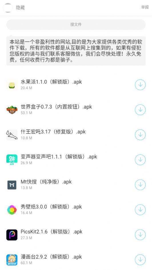 暗部共享軟件庫(kù)截圖(1)