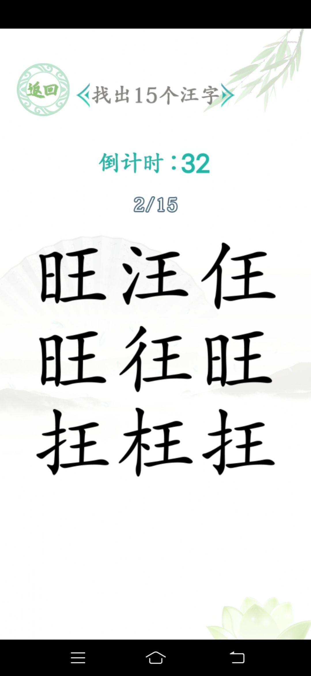 漢字找茬王漢字進(jìn)化截圖(3)