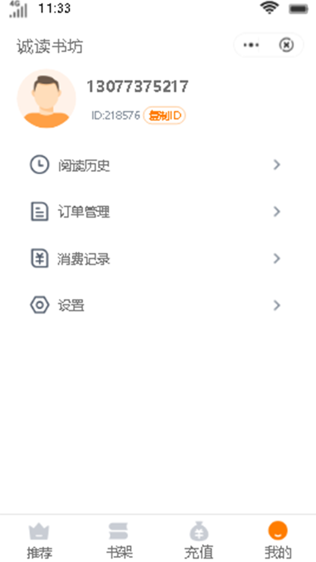 誠讀書坊截圖(2)