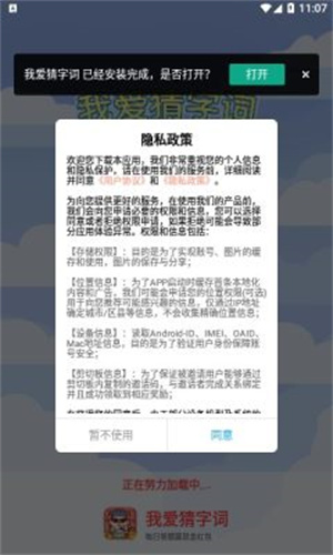 我愛猜字詞截圖(4)