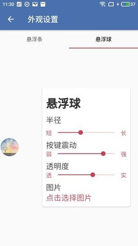 白開(kāi)水懸浮助手截圖(3)