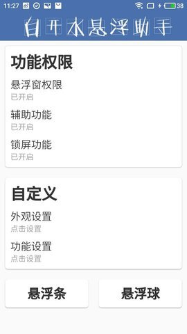 白開(kāi)水懸浮助手截圖(1)