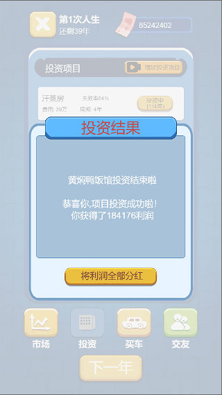 先花他一個億截圖(4)