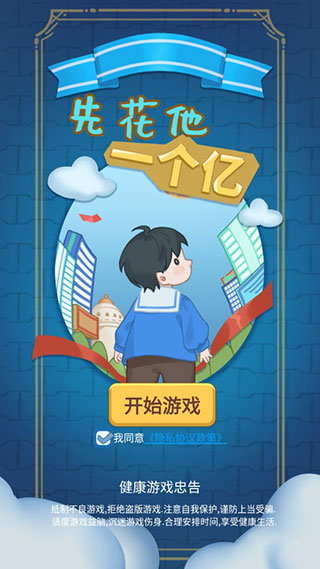 先花他一個億截圖(1)