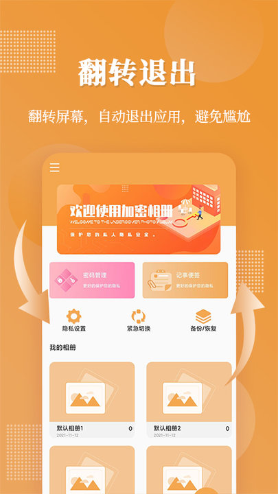 全能加密相冊截圖(1)