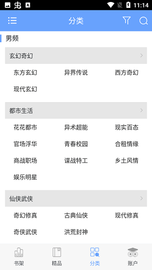 趣味小說免費閱讀軟件截圖(3)