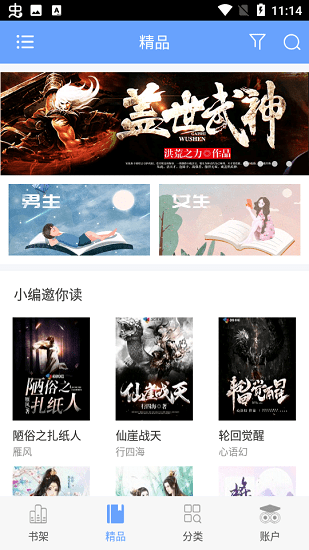 趣味小說免費閱讀軟件截圖(2)