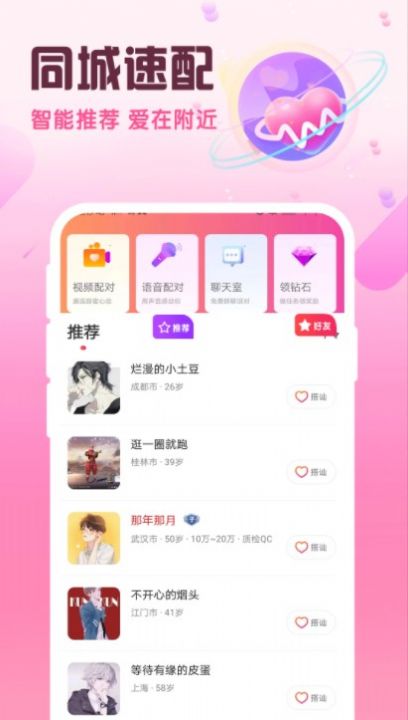 同城閃約會截圖(2)