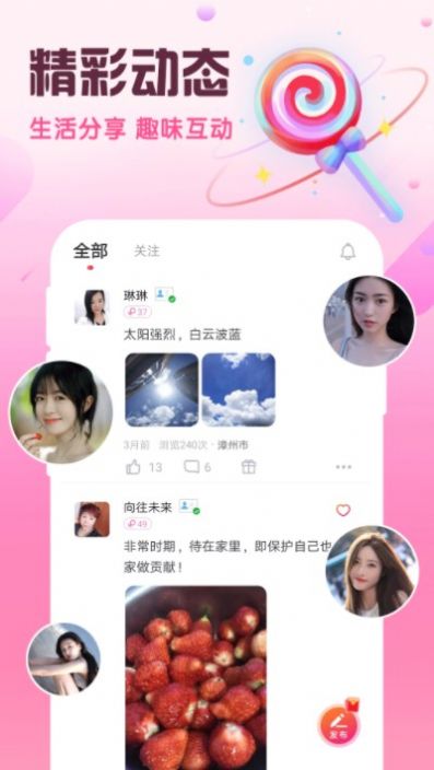同城閃約會截圖(4)
