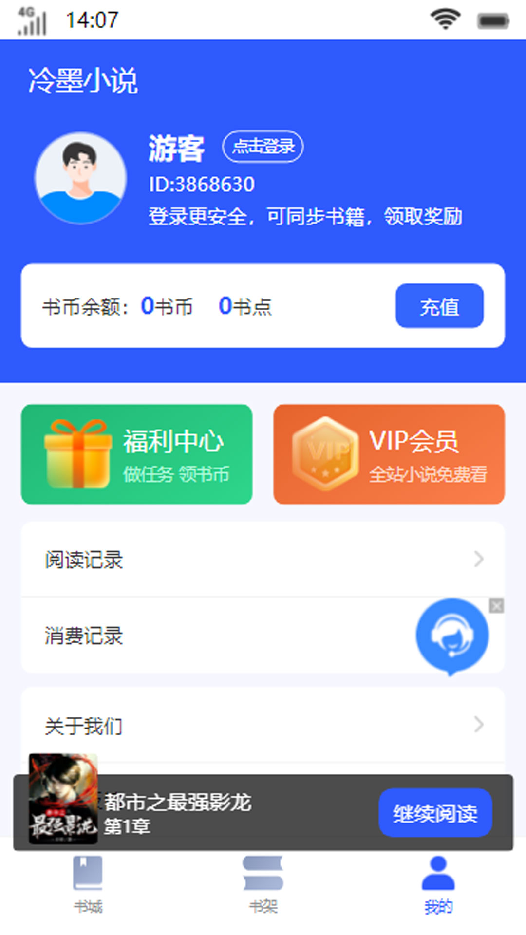 冷墨小說(shuō)截圖(2)
