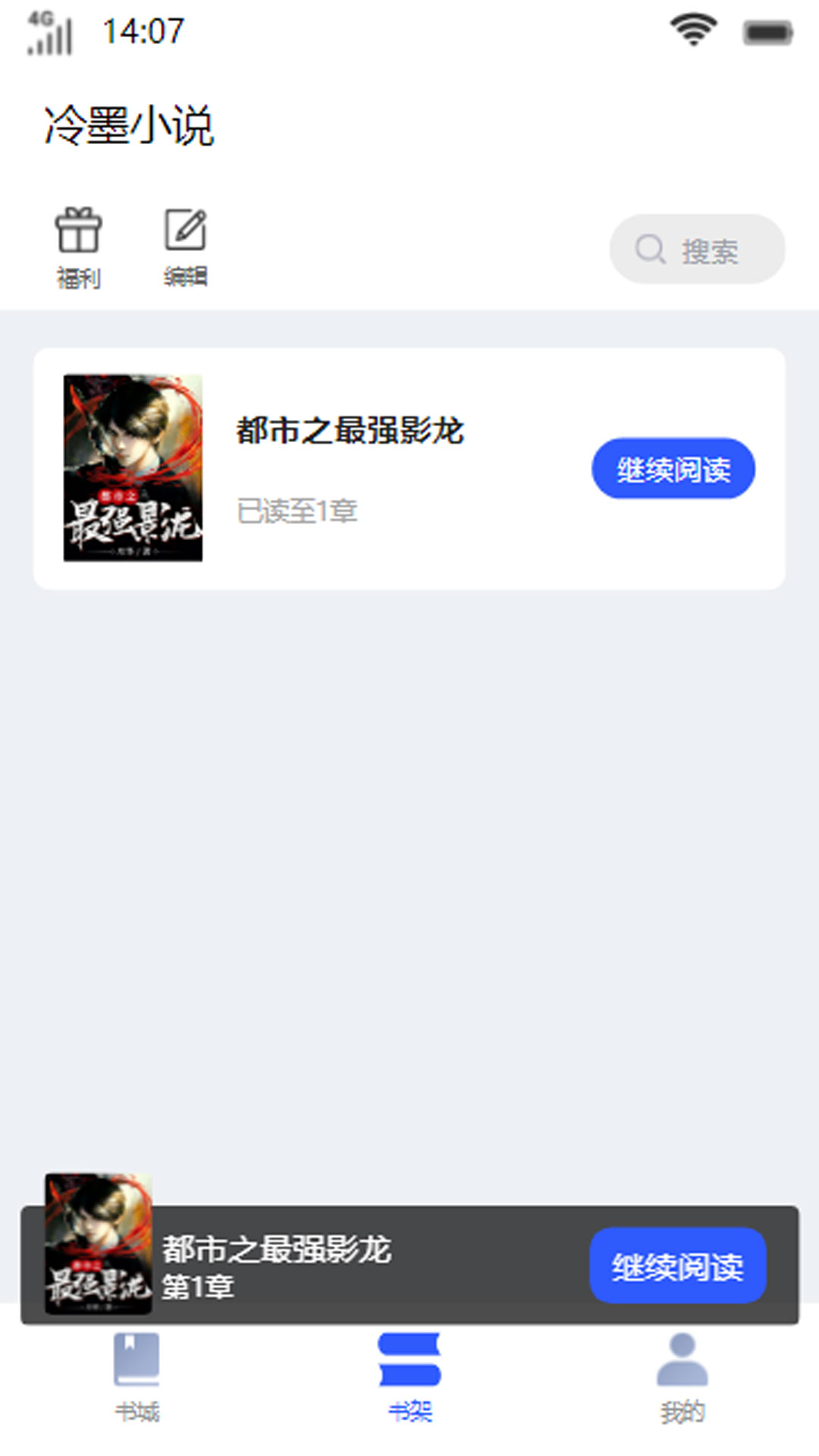 冷墨小說(shuō)截圖(1)