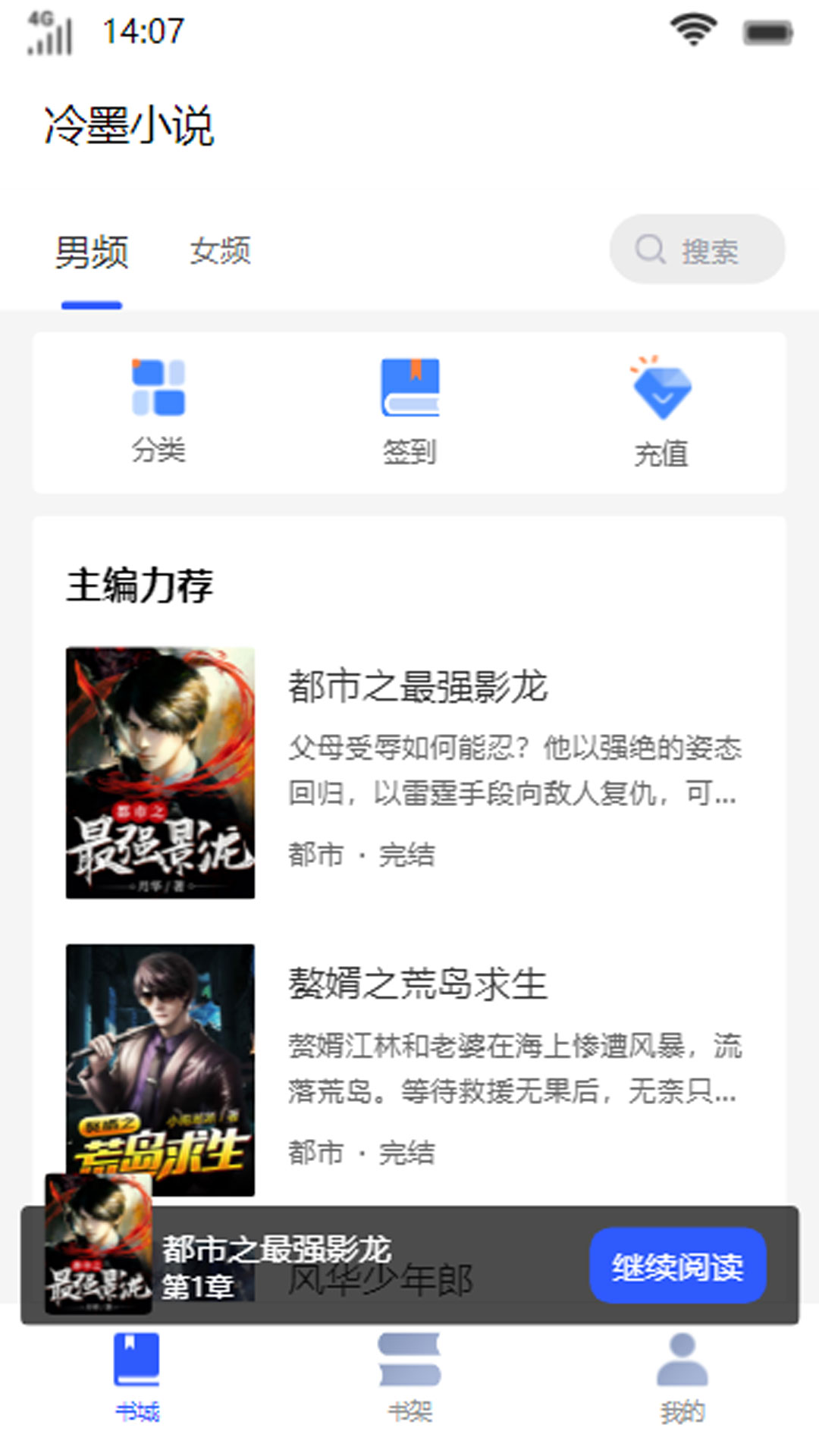 冷墨小說(shuō)截圖(3)