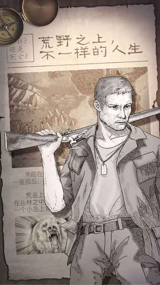 荒野求生內購1.8版截圖(4)