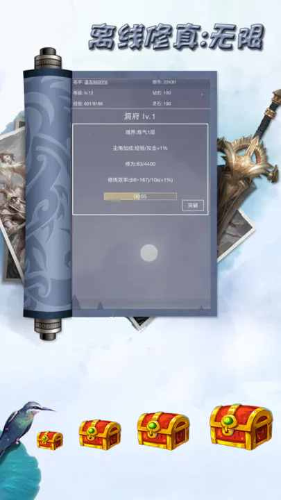 離線修真：無(wú)限截圖(4)