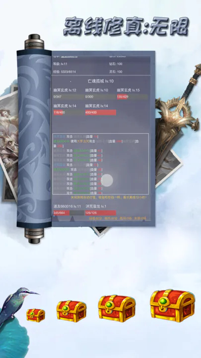 離線修真：無(wú)限截圖(2)