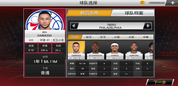 NBA2K22無限vc幣版截圖(3)