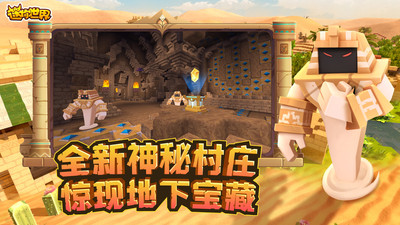 迷你世界1.2.5版截圖(2)