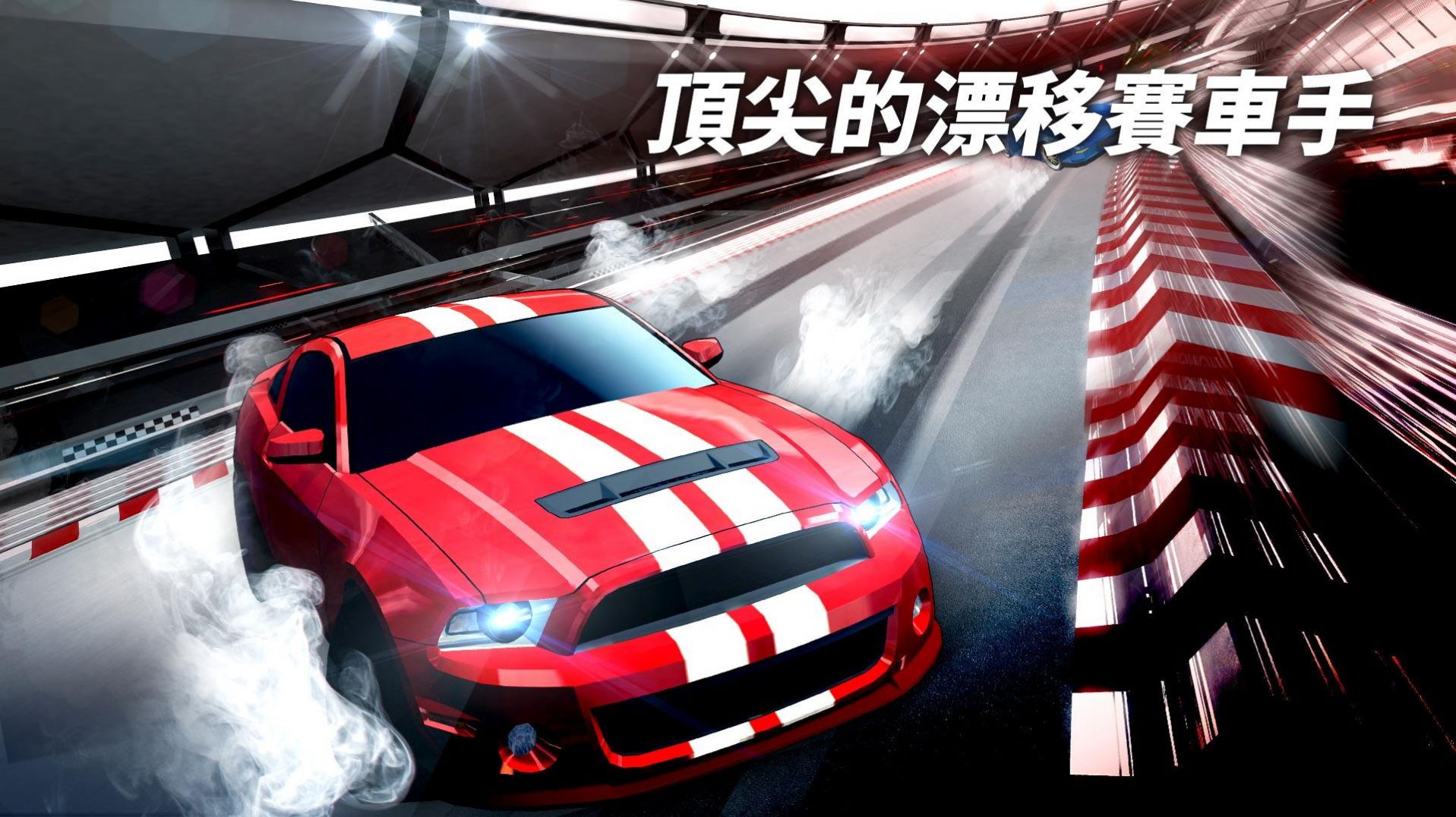 漂移賽車超級(jí)加速截圖(5)