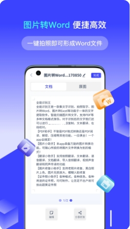 全能識別王截圖(2)