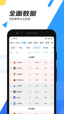 直播吧手機版截圖(2)