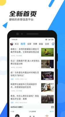 直播吧手機版截圖(1)