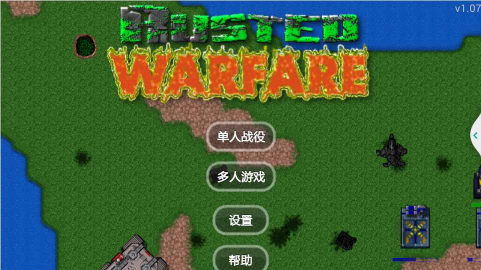 鐵銹戰(zhàn)爭內(nèi)置修改器版截圖(1)