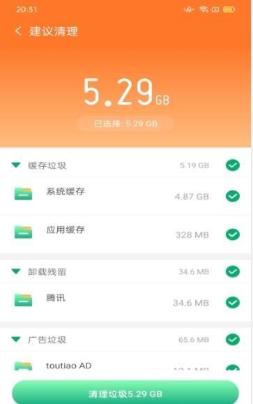 天天手機清理截圖(2)